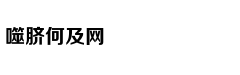 哈登:只想得到公正判罚